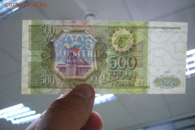 500 рублей 1993 ПРЕСС - 28-08-18 - 23-10 мск - P1910687.JPG