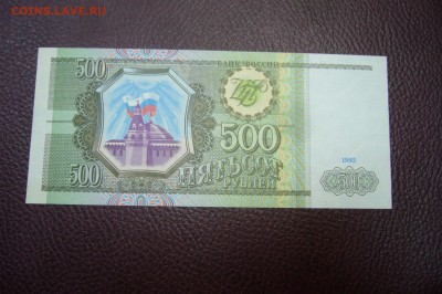 500 рублей 1993 ПРЕСС - 28-08-18 - 23-10 мск - P1910684.JPG