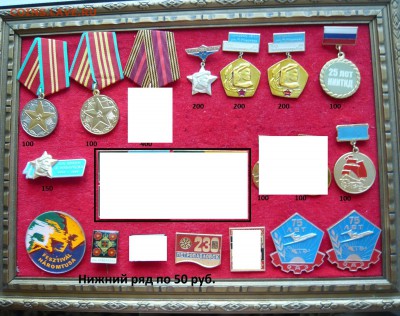 "Солянка" значков и медалей по 50 - 400 руб. Фикс.До 23.08. - P1130006.JPG