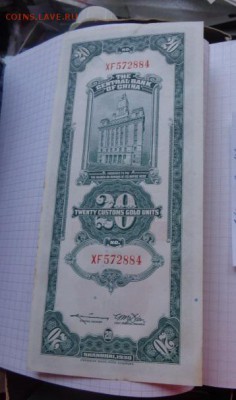 Китай 20 золотых тамож едениц1930 ПРЕСС до 28.8  в 21-45 мск - DSC08055.JPG