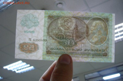 50 рублей 1992 ПРЕСС - 28-08-18 - 23-10 мск - P1910701.JPG