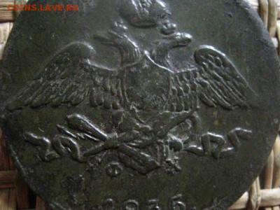 5 копеек 1835 ЕМ. В альбом. До 28.08.2018г. - 010.JPG