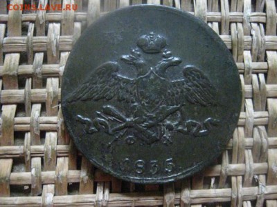 5 копеек 1835 ЕМ. В альбом. До 28.08.2018г. - 006.JPG