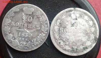20 копеек 1839 и 1889гг. До 24.08.18. В 22-00 Мск. - p4SmCcTvq_o