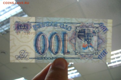 100 рублей 1993 ПРЕСС - 28-08-18 - 23-10 мск - P1910741.JPG