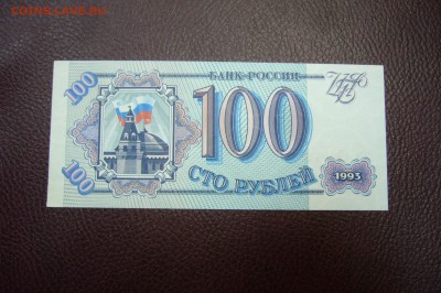 100 рублей 1993 ПРЕСС - 28-08-18 - 23-10 мск - P1910739.JPG