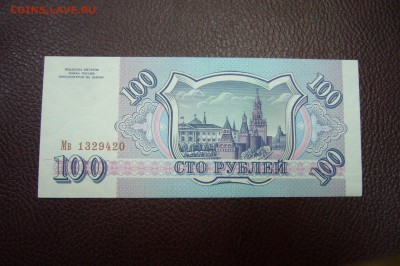 100 рублей 1993 ПРЕСС - 28-08-18 - 23-10 мск - P1910737.JPG