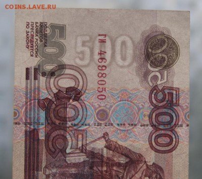 500 рублей 1997 г.без модиф. -24.08.2018 - 469-3