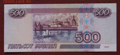 500 рублей 1997 г.без модиф. -24.08.2018 - 469 -7