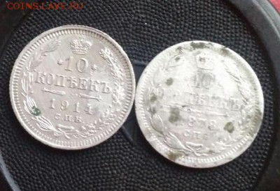 10 копеек 1914 и 1878гг. До 24.08.18. В 22-00 Мск. - jpzREjuF044