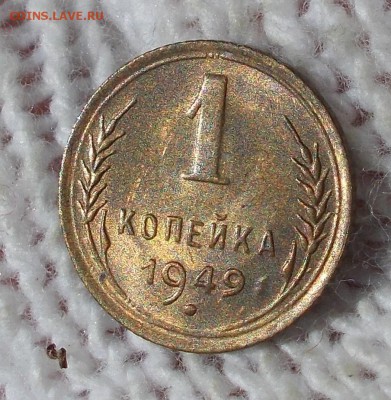 1 копейка 1949 штемпельный БЛЕСК до 27.08.2018 в 22-00 мск - DSCN0146