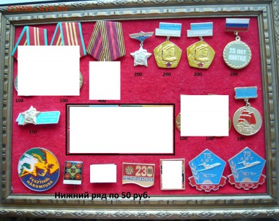 "Солянка" значков и медалей по 50 - 400 руб. Фикс.До 23.08. - P1130006.JPG