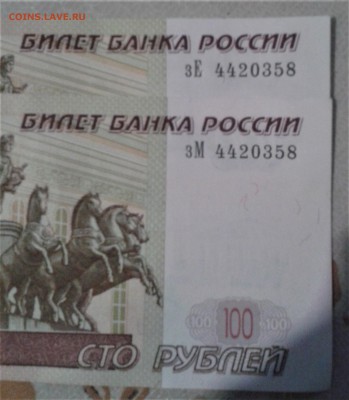 100 рублей 2004 - разные серии, одинаковые номера - 20180822_203920