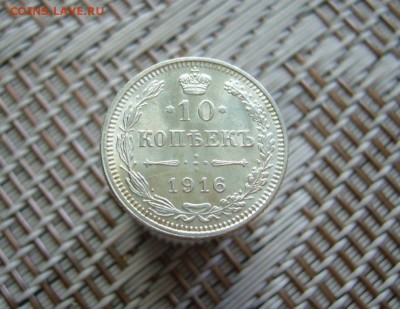 10 копеек 1916 - блеск - 26-08-18 - 23-10 мск - Clipboard01