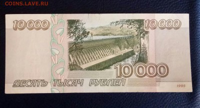 10000 рублей 1995 года. До 26.08. - 10тр 95г