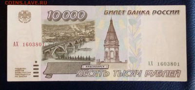 10000 рублей 1995 года. До 26.08. - 10тр 95г.