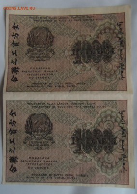1000 рублей 1919г 2 шт 24.08.18. в 22.00 по мск - SAM_3915.JPG