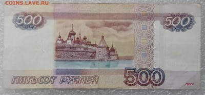 500 рублей 1997г (мод 2004г). Антирадар с оборота. До 26.08. - 500р антирадар