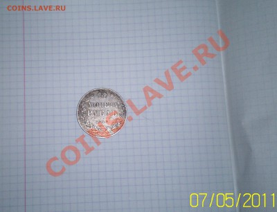 рубль 1849г спб Оценка - 514D8649.JPG