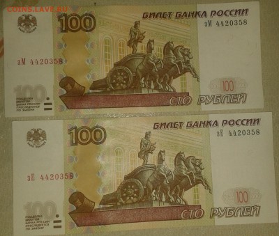 100 рублей 2004 - разные серии, одинаковые номера - 20180823_000250