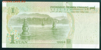 КИТАЙ 1 юань 1999г. ПРЕСС до 25.08.18г 22.30мск - Image6
