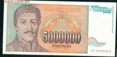 ЮГОСЛАВИЯ 5 000 000 динаров 1993г. до 25.08.18г 22.30 МСК - Копия (4) Image5