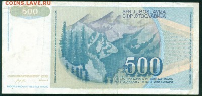 ЮГОСЛАВИЯ 500 динаров 1990г. до 25.08.18г 22.30 МСК - Копия Image8