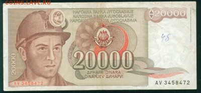 ЮГОСЛАВИЯ 20 000 динаров 1987г. до 25.08.18г 22.30 МСК - Копия (2) Image3