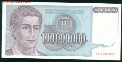 ЮГОСЛАВИЯ 100 000 000 динаров 1993г. до 25.08.18г 22.30 МСК - Копия Image5