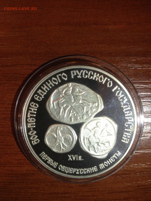 3 руб. Общерусские монеты. 1989г. до 26.08 - 3