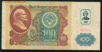 ПРИДНЕСТРОВЬЕ 100 рублей 1994г. Суворовка до 25.08.18г - Image11
