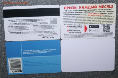 Карты банковские и бонусные и др., до 28.08 в 22.00 по (МСК) - IMG_2260.JPG