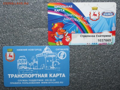 Карты банковские и бонусные и др., до 28.08 в 22.00 по (МСК) - IMG_2255.JPG