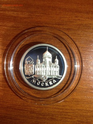1 руб. 850 лет Москве. Храм Христа. 1997г. до 26.08 - 7