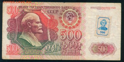 ПРИДНЕСТРОВЬЕ 500 рублей 1994г. Суворовка до 25.08.18г - Копия (2) Image11
