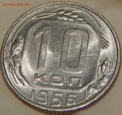 10 коп. 1956 г. UNC и 10 коп. 1953, 1955 г., до 22:00 27.08. - 10-53 55 56-15.JPG
