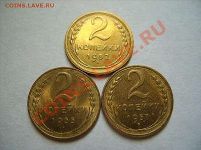 2 копейки 1952, 1955 и 1957 Сохран! - 2 копейки.JPG