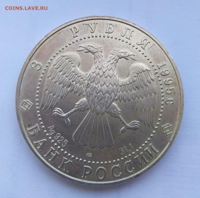 3 рубля соболь 1995 - 2018-07-29_15-04-57_815