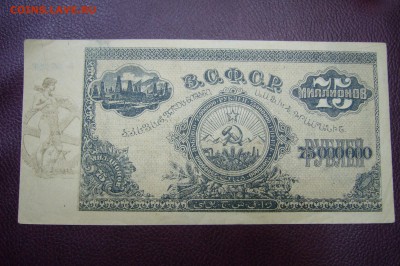 75 000 000 рублей 1924 З.С.Ф.С.Р. - 26-08-18 -23-10 мск - P1800534.JPG