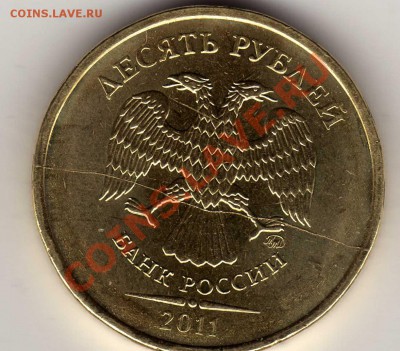 10 руб 2011 раскол - img183