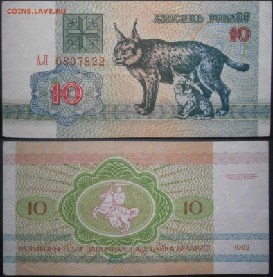 Беларусь набор 1992 пресс до 27.08 - 10р1992.JPG