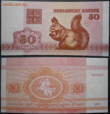 Беларусь набор 1992 пресс до 27.08 - 50к1992.JPG