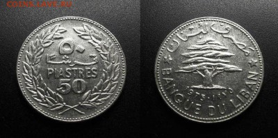 МОНЕТЫ МИРА 08-18 - Ливан – 50 пиастров (1975) никель
