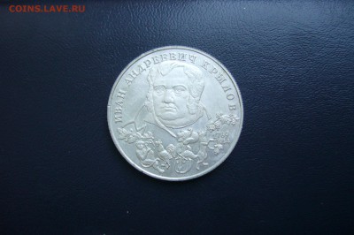 2 рубля 1994 Крылов - 26-08-18 - 23-10 мск - P1810977.JPG