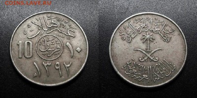 МОНЕТЫ МИРА 08-18 - Саудовская Аравия – 10 халала (2 гирша) (1392-1972) (мал. центр. круг) №1