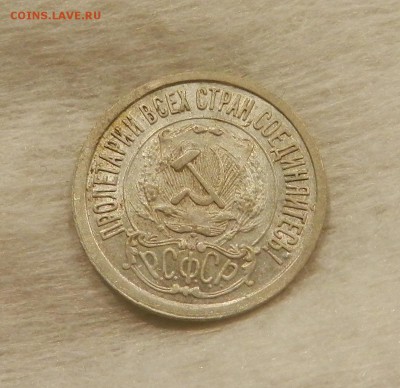 15 копеек 1922 г Состояние. До 27.08.2018 г в 22.00 по Мск. - 25
