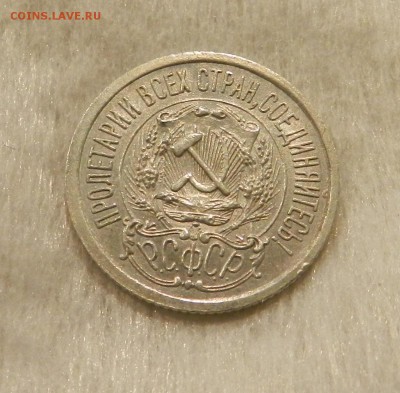 15 копеек 1923 г Состояние. До 27.08.2018 г в 22.00 по Мск. - 28а