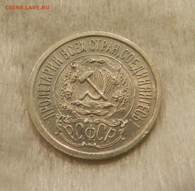 15 копеек 1923 г Состояние. До 27.08.2018 г в 22.00 по Мск. - 28