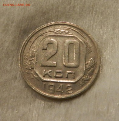 20 копеек 1942 . шт . 1.11А Окон 27.08.2018 в 22.00 по Мск . - 30