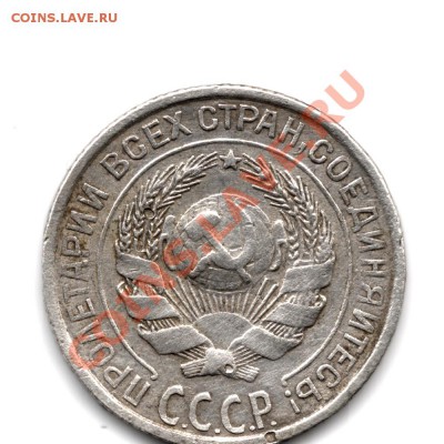 10 копеек 1928 года - сканирование0001